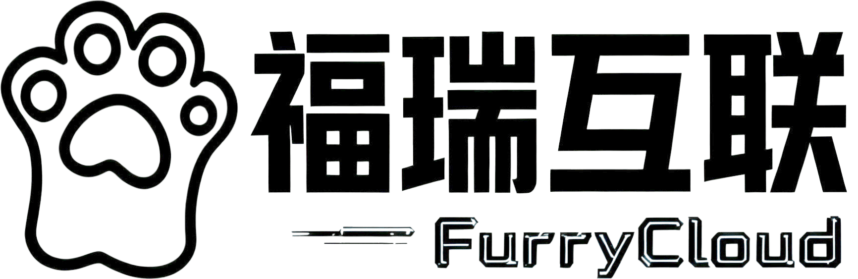 福瑞云·福瑞互联